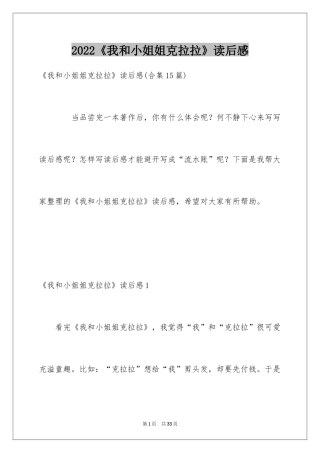 2024《我和小姐姐克拉拉》读后感