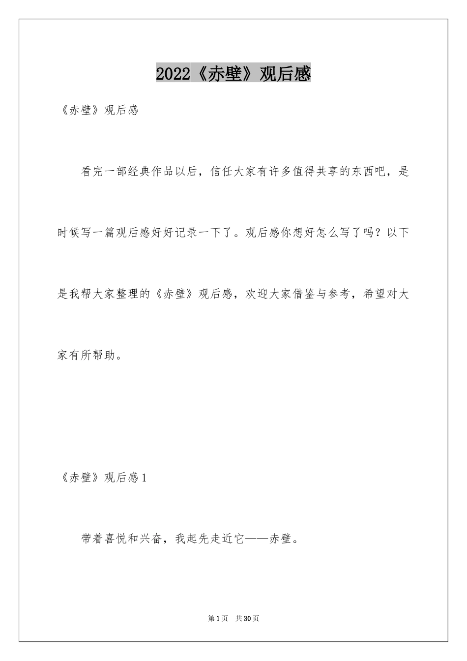 2024《赤壁》观后感_13_第1页