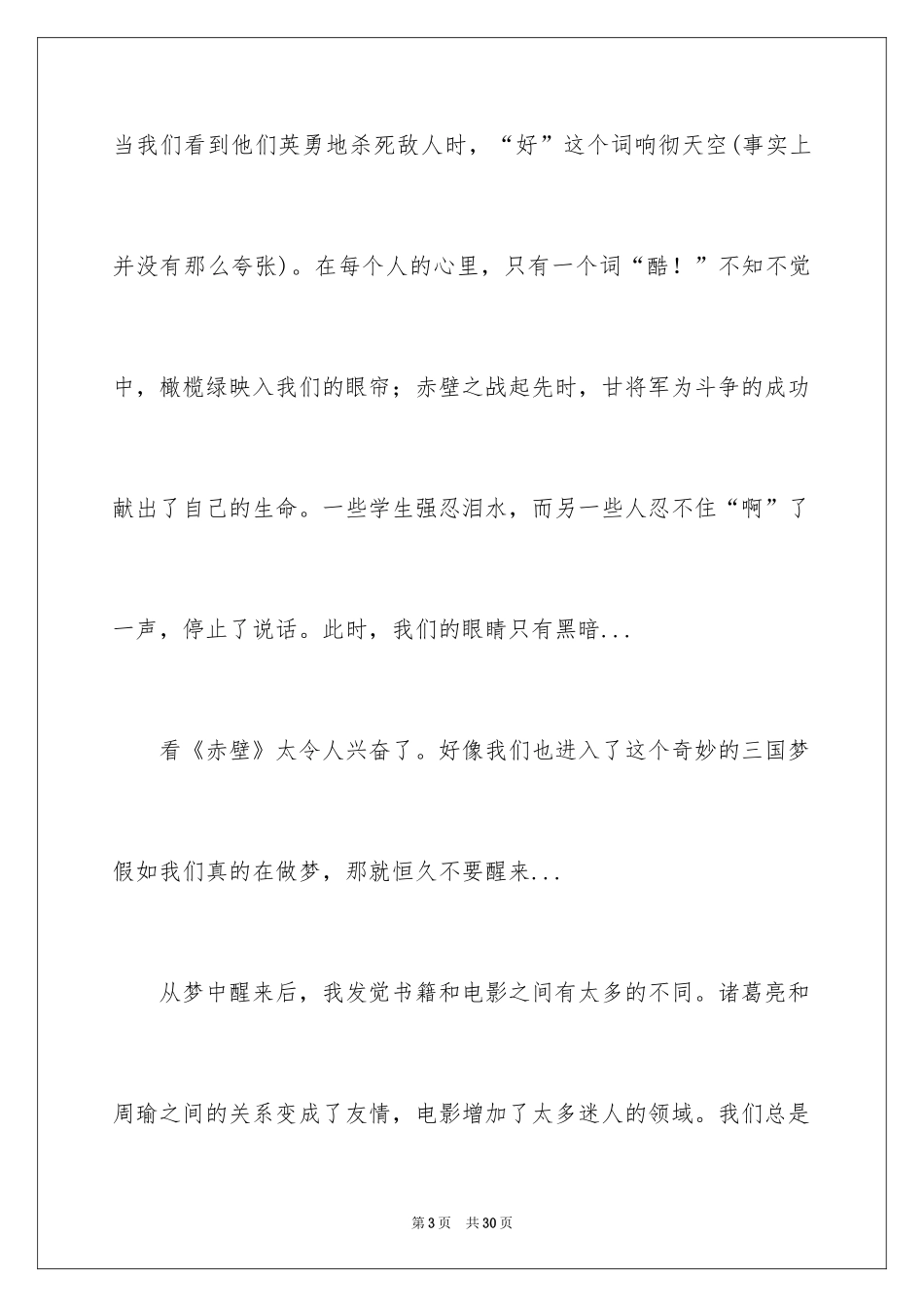 2024《赤壁》观后感_13_第3页