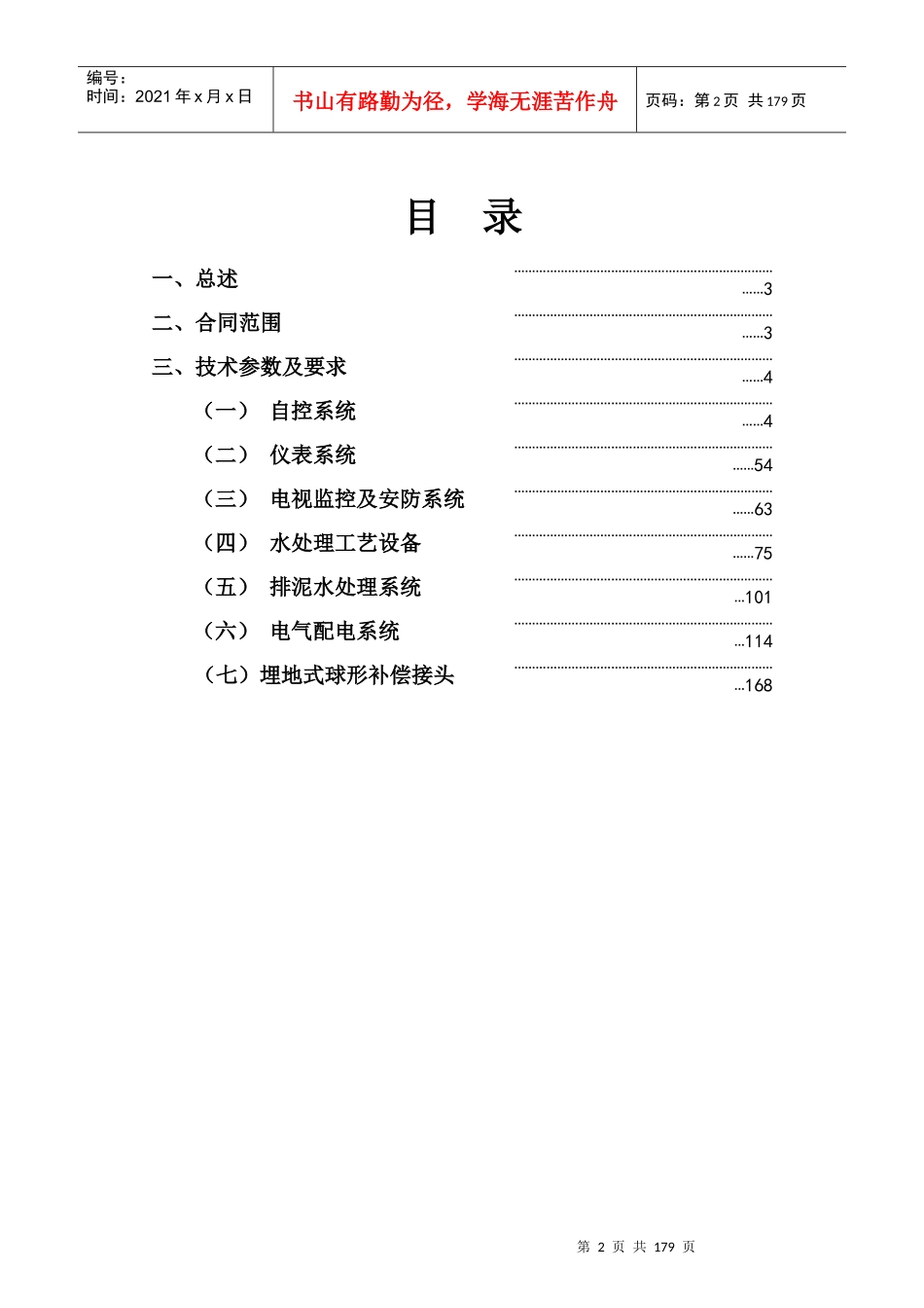 工程电气、自控系统设备成套及安装工程专用册技术分册_第2页