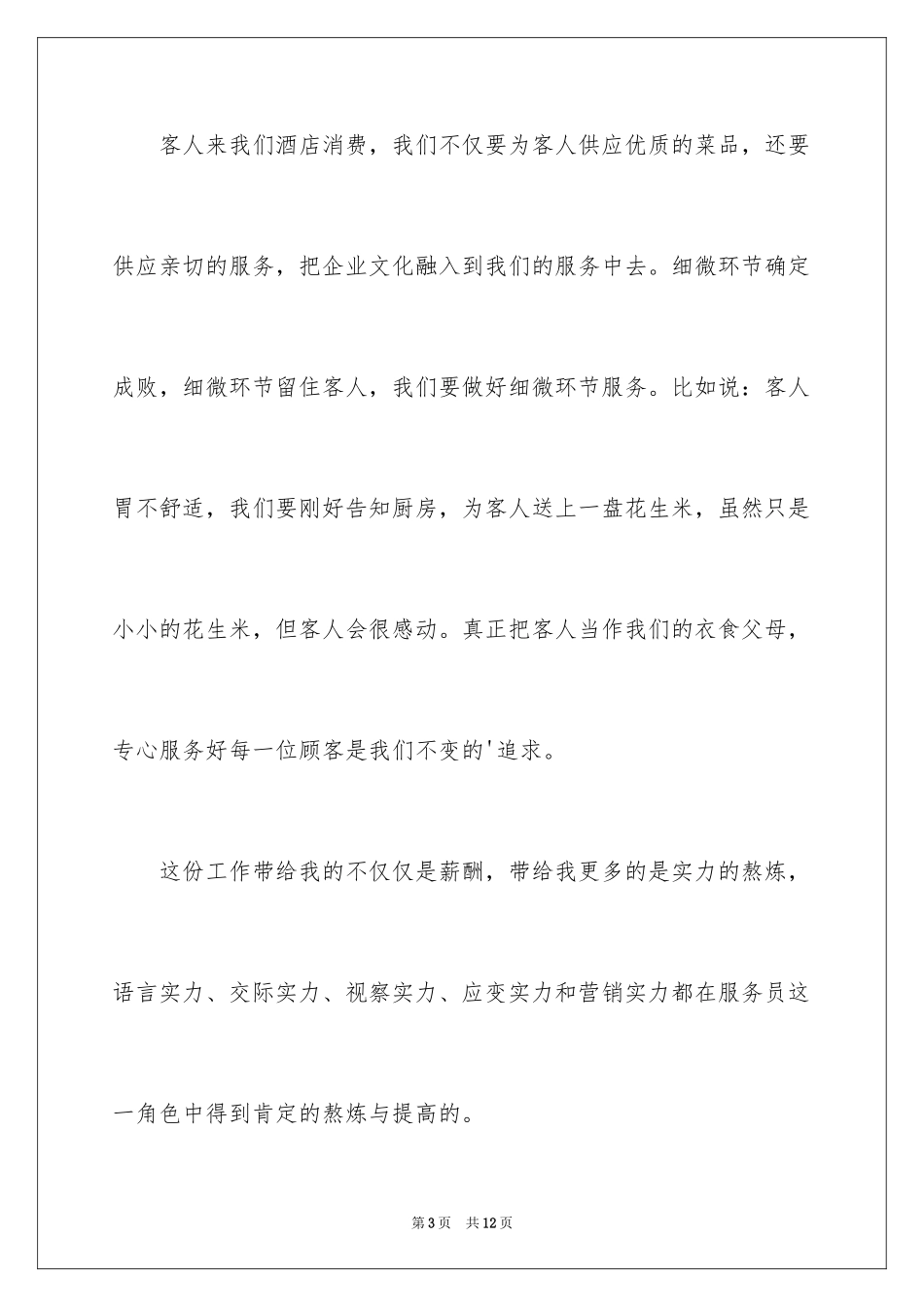 2024优秀员工演讲稿_2681_第3页