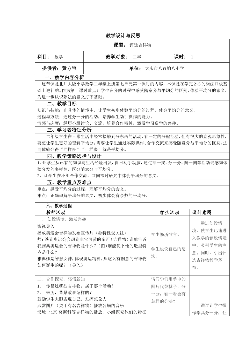 《评选吉祥物》教学设计 (2)_第1页