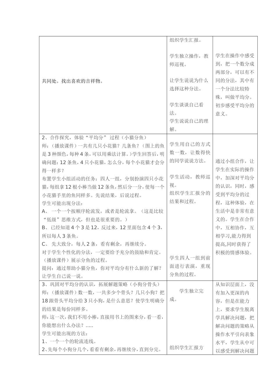 《评选吉祥物》教学设计 (2)_第2页