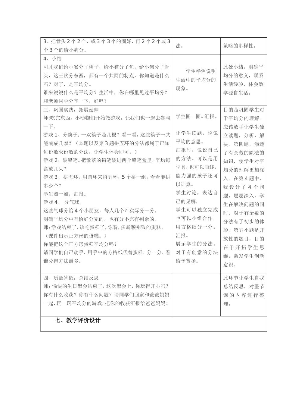 《评选吉祥物》教学设计 (2)_第3页