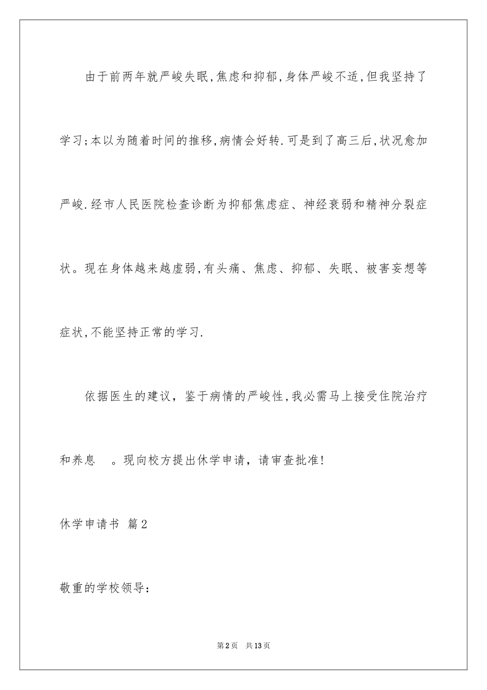 2024休学申请书_46_第2页
