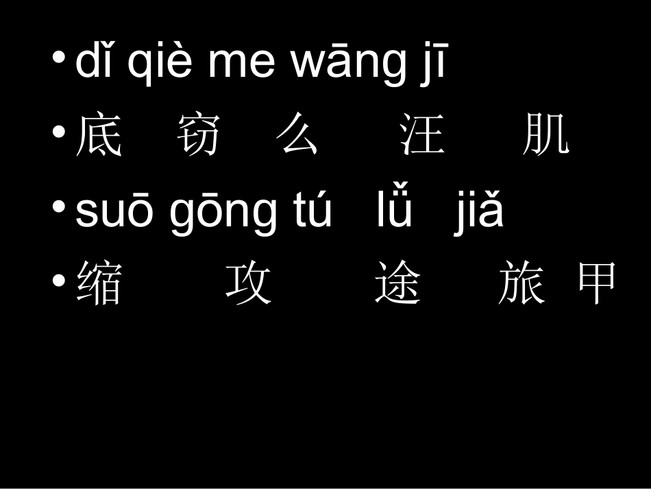 （北师大版）三年级语文上册《海底世界》教学课件6_第3页