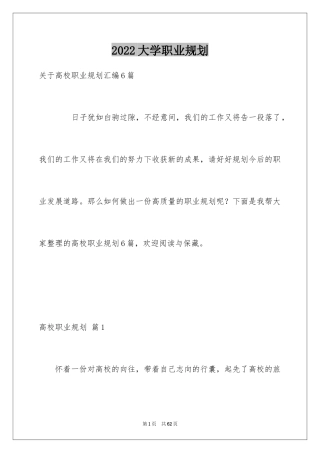 2024大学职业规划_150