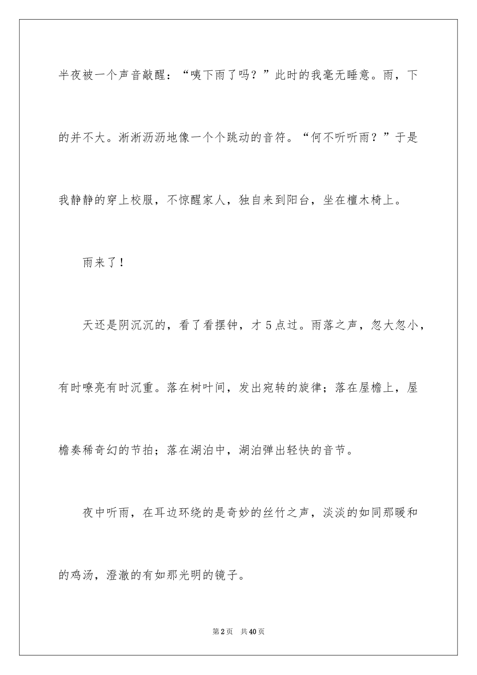 2024倾听初一作文_第2页