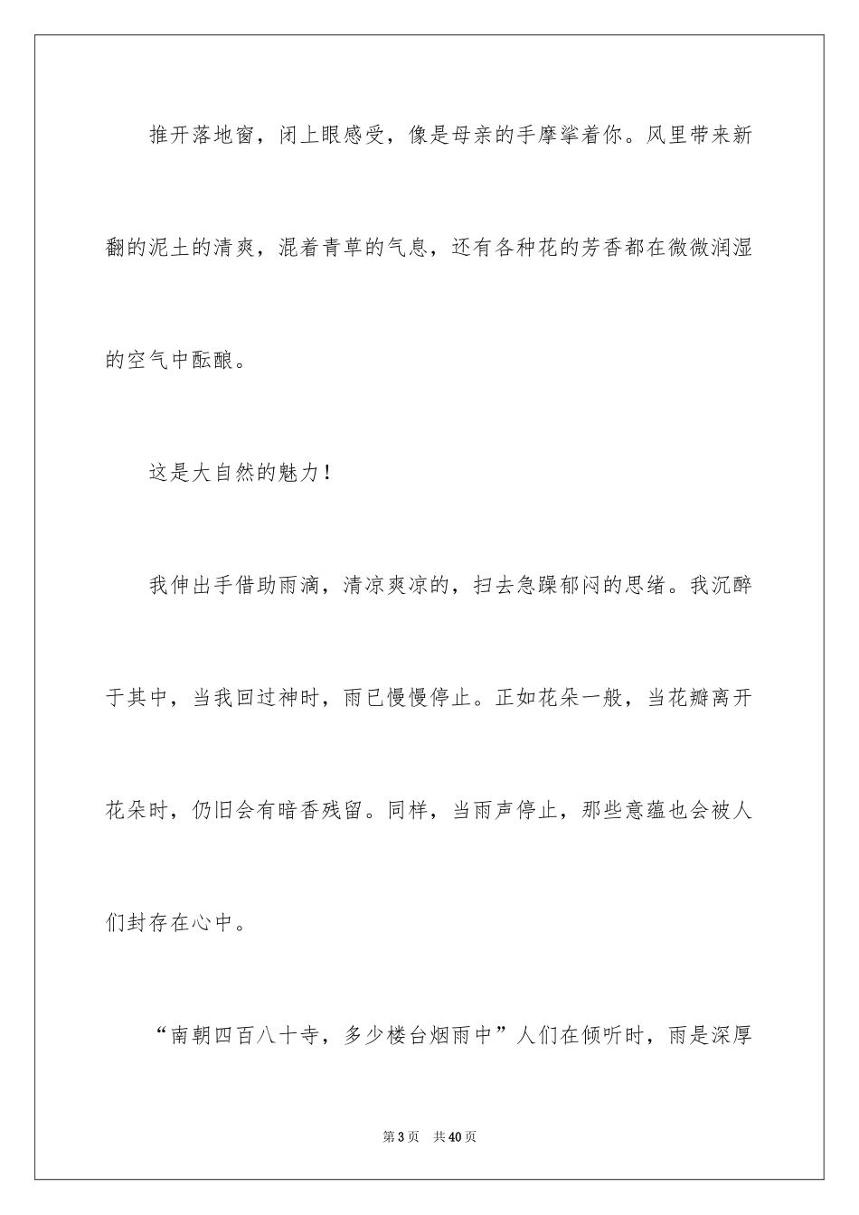 2024倾听初一作文_第3页