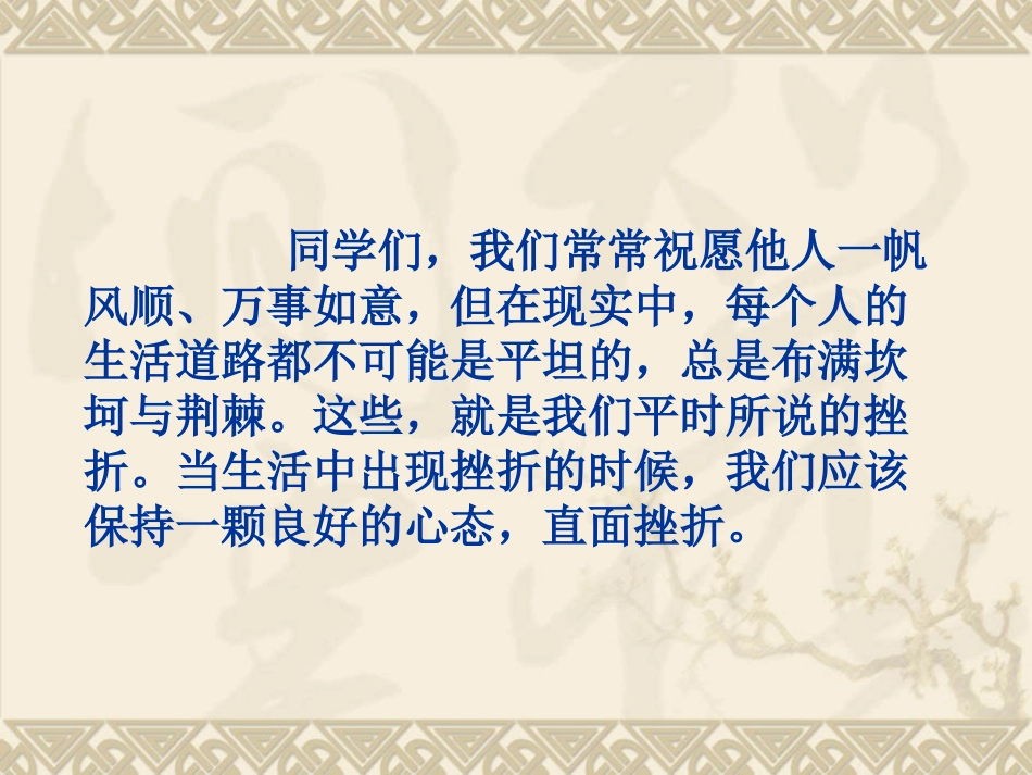 直面挫折学会描写_第1页