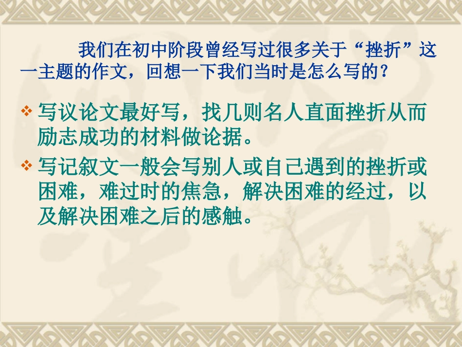 直面挫折学会描写_第2页