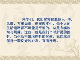 直面挫折学会描写