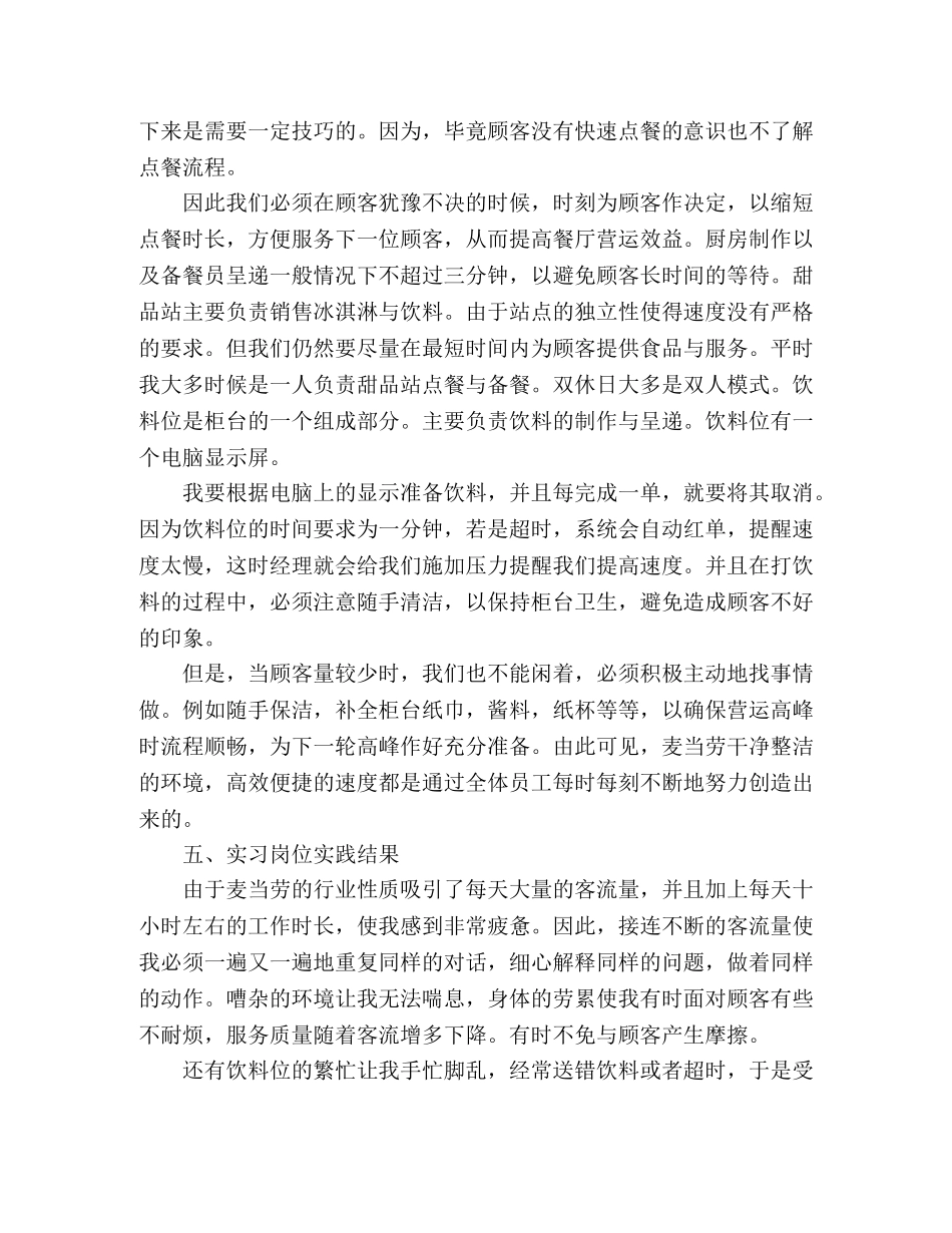 大学生暑假麦当劳社会实践报告 _第2页