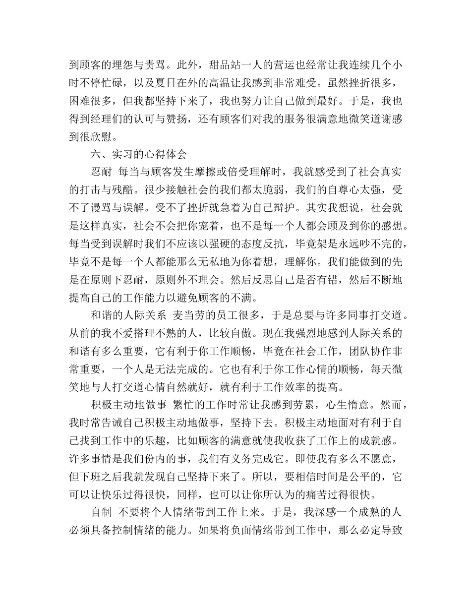 大学生暑假麦当劳社会实践报告 _第3页