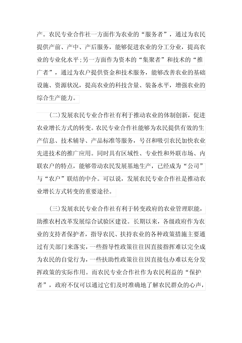 2021年农民合作社开会发言稿范文3篇_第2页