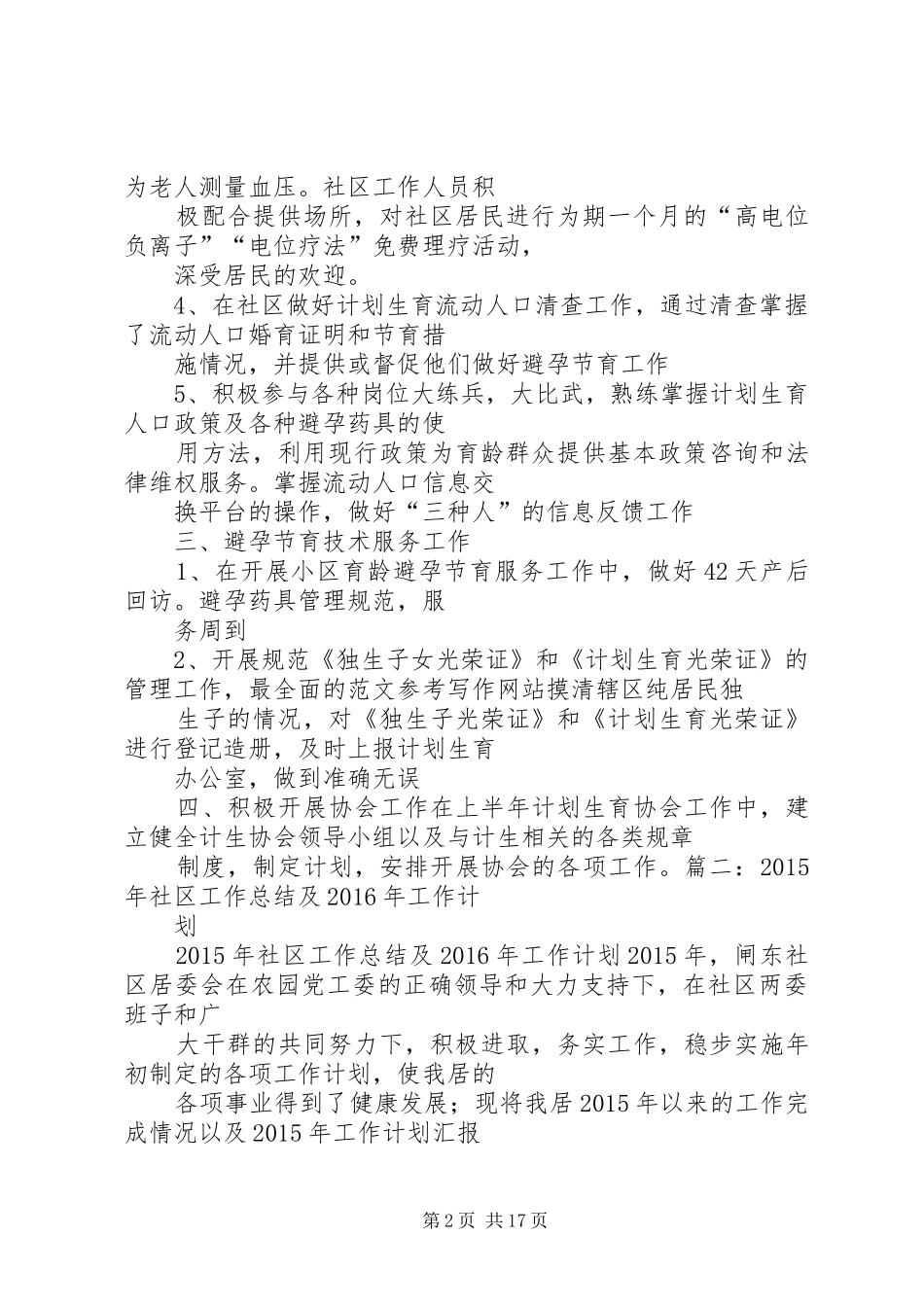 20XX年社区计生工作总结_第2页