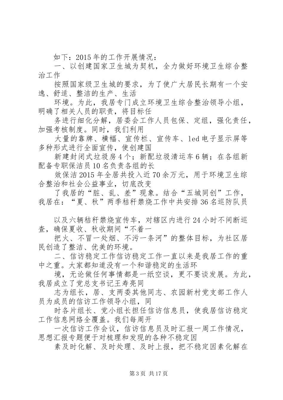 20XX年社区计生工作总结_第3页