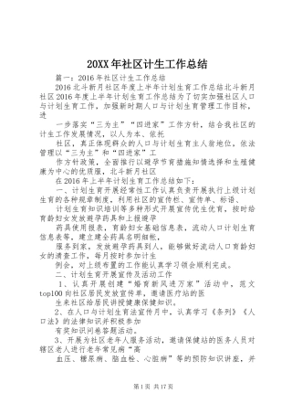 20XX年社区计生工作总结