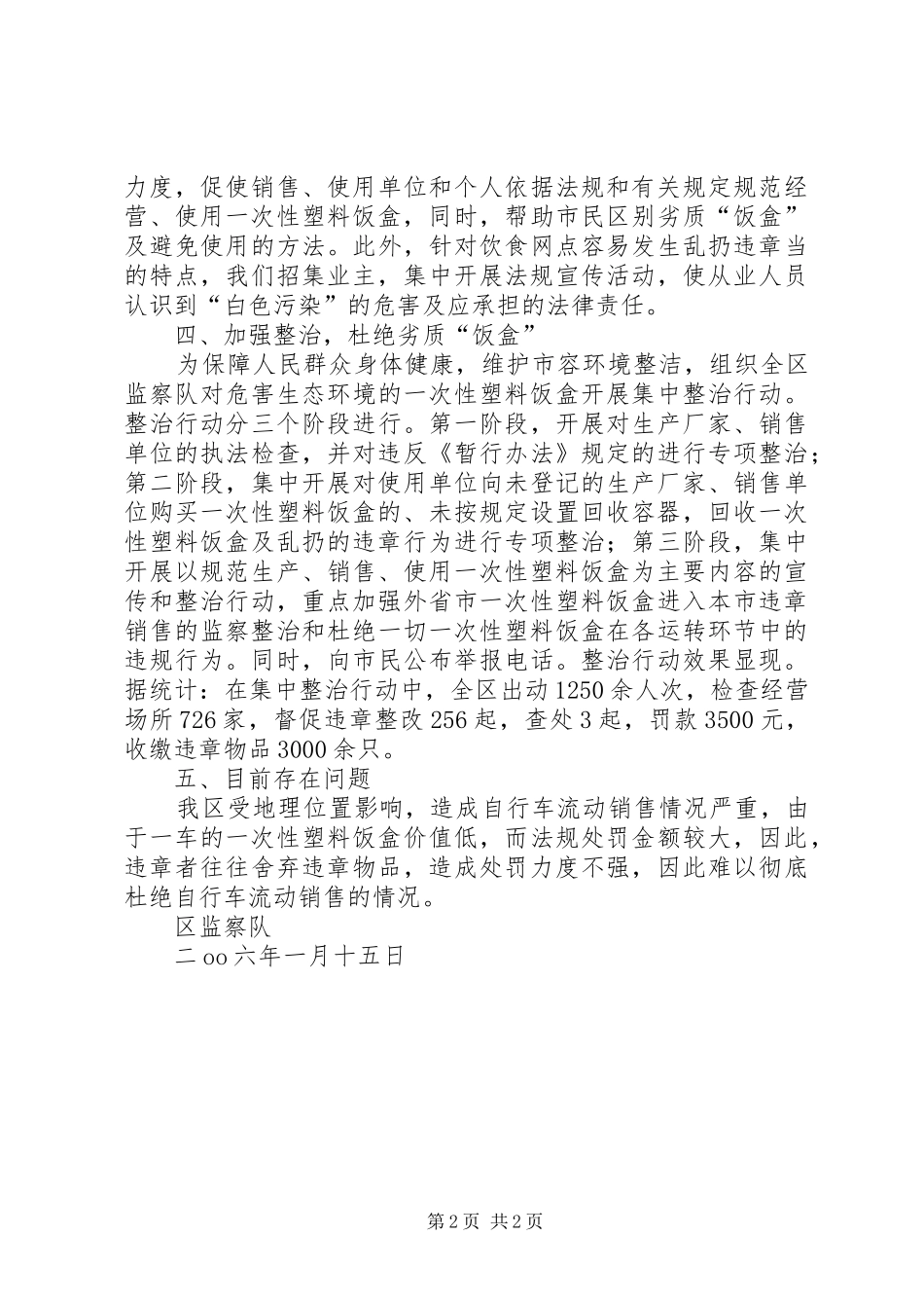 “白色污染“整治工作总结 _第2页
