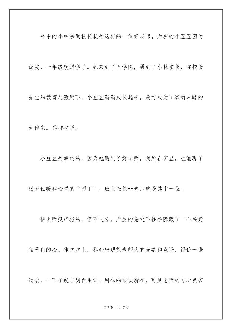 2024《安的种子》读后感_第2页