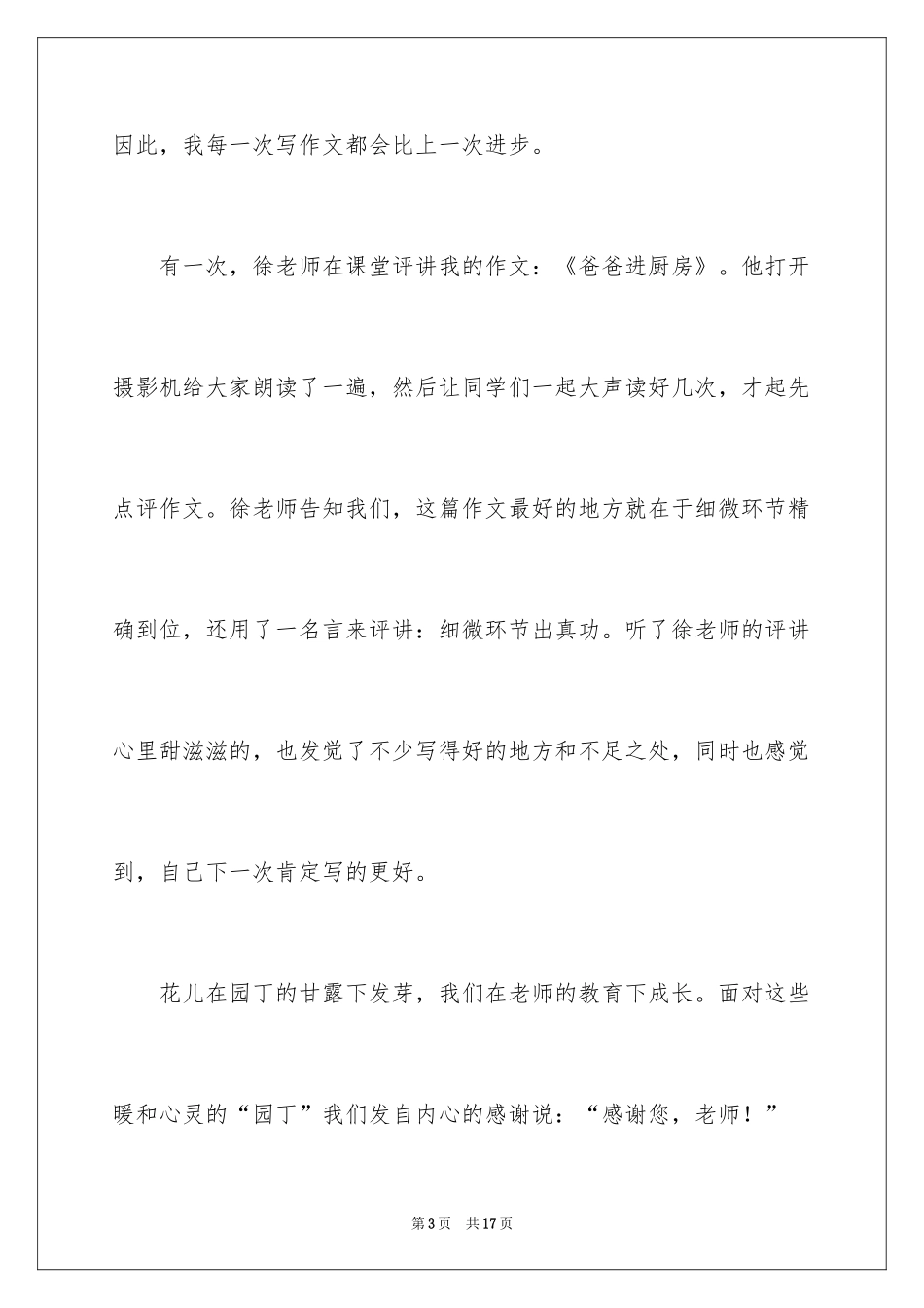 2024《安的种子》读后感_第3页