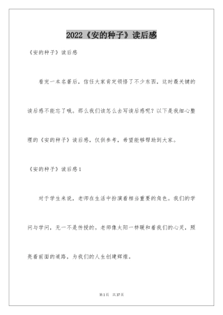 2024《安的种子》读后感