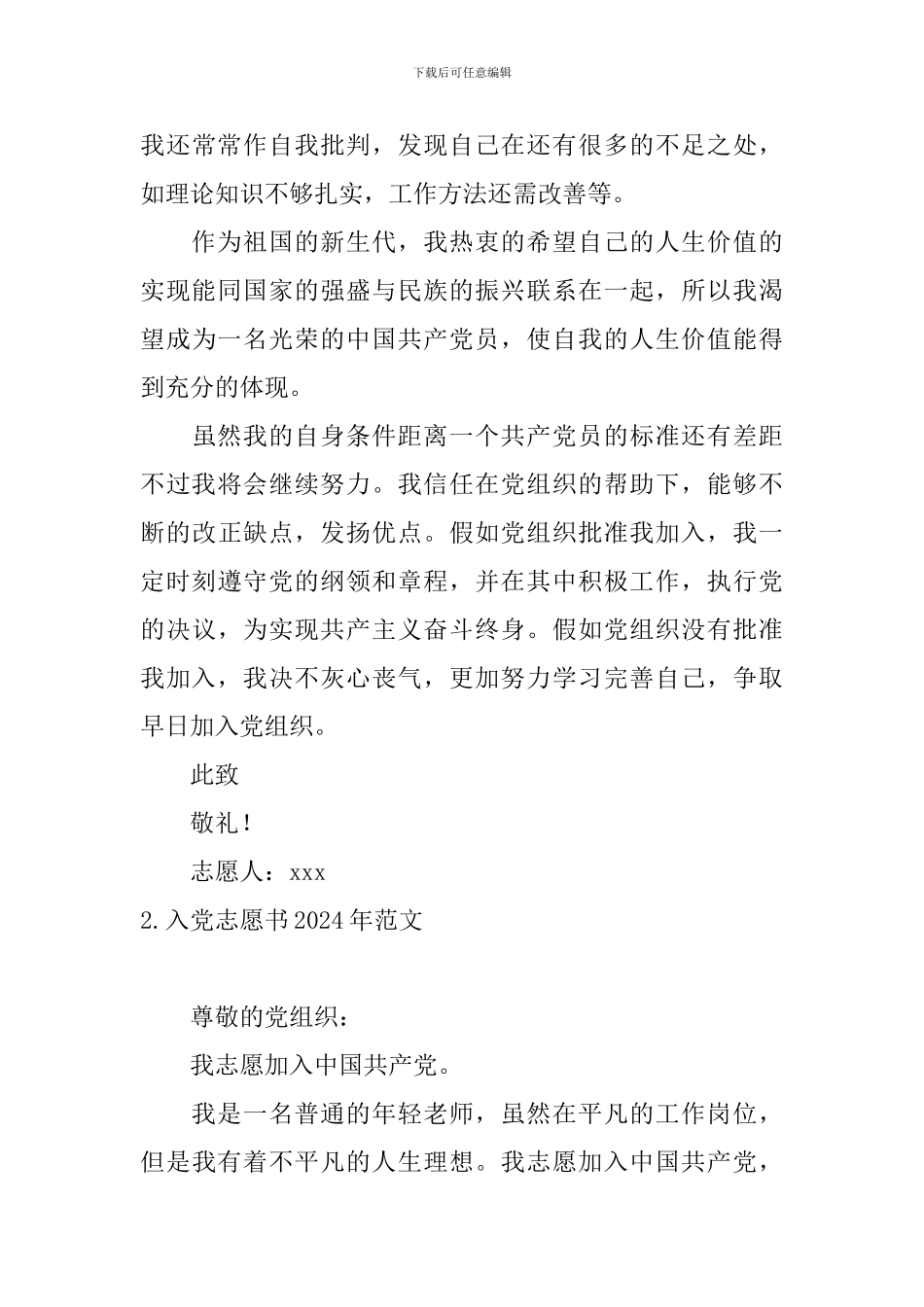 入党志愿书2024年范文5篇_第3页