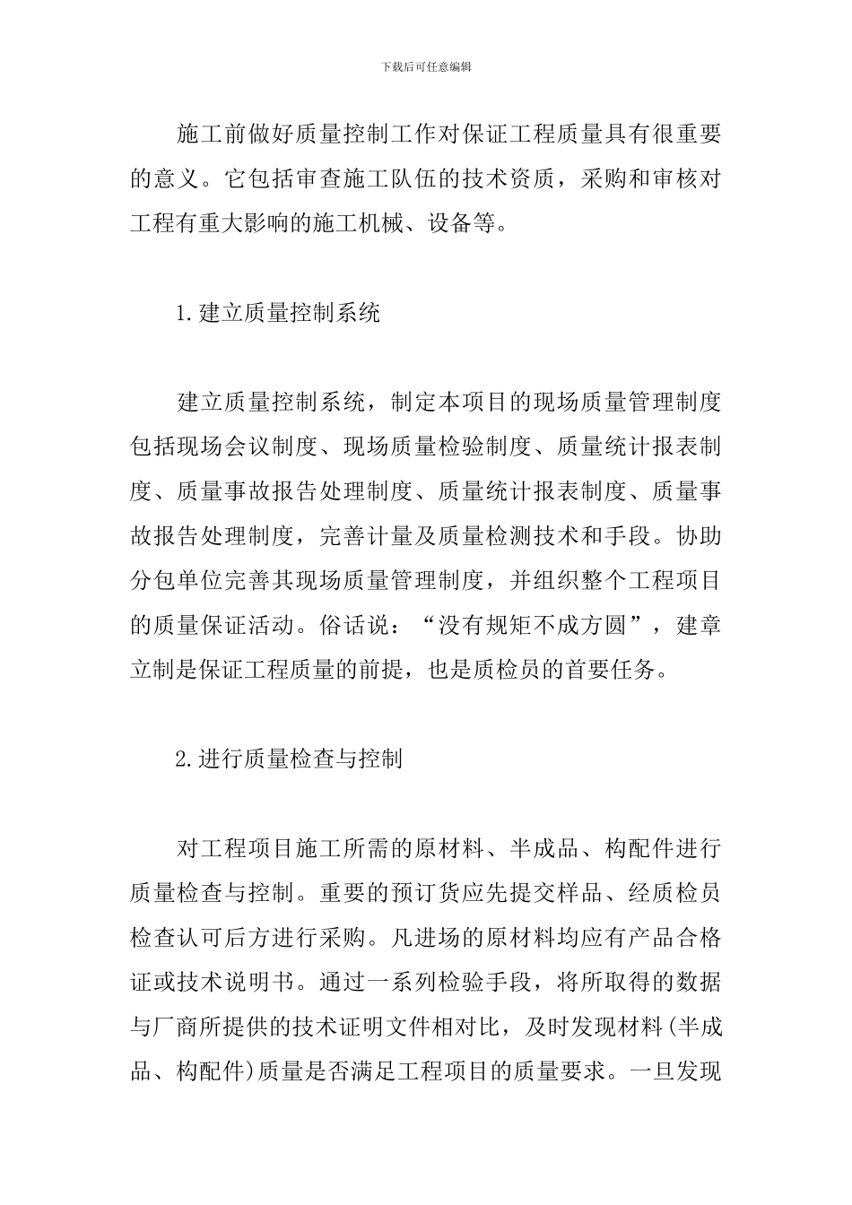 2024年质检员工作年终总结_第2页