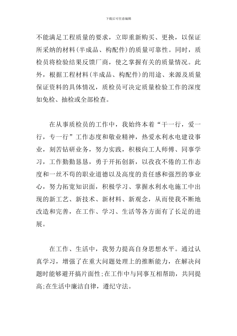 2024年质检员工作年终总结_第3页