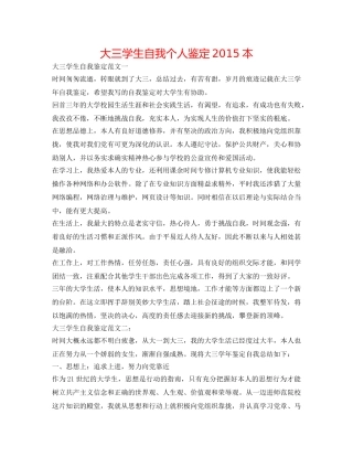 大三学生自我个人鉴定2015本 
