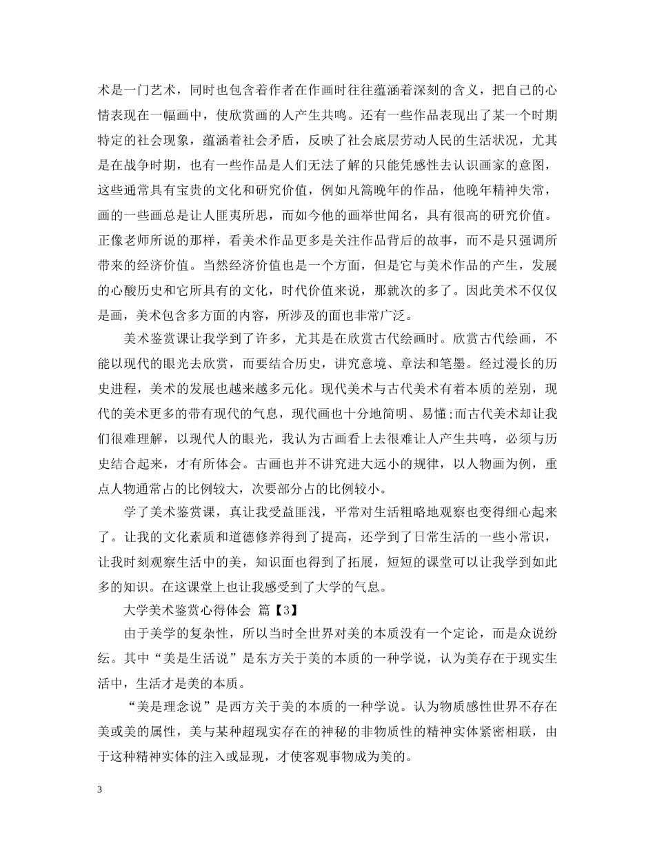 大学美术鉴赏心得体会 _第3页