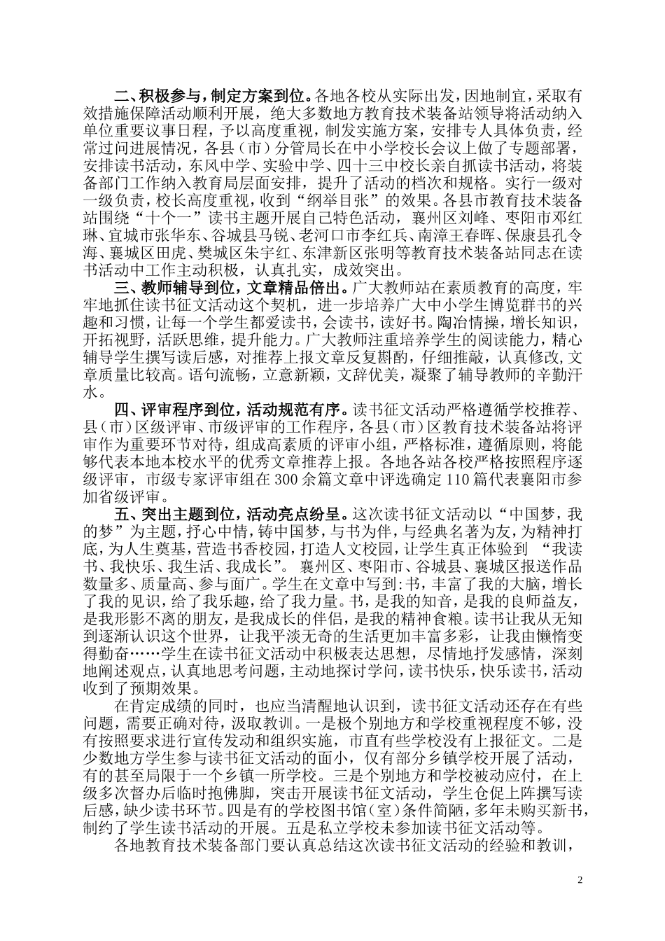 2014年“我读书我快乐”活动通报定稿)_第2页