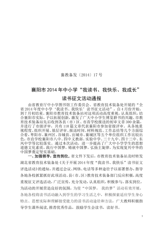 2014年“我读书我快乐”活动通报定稿)