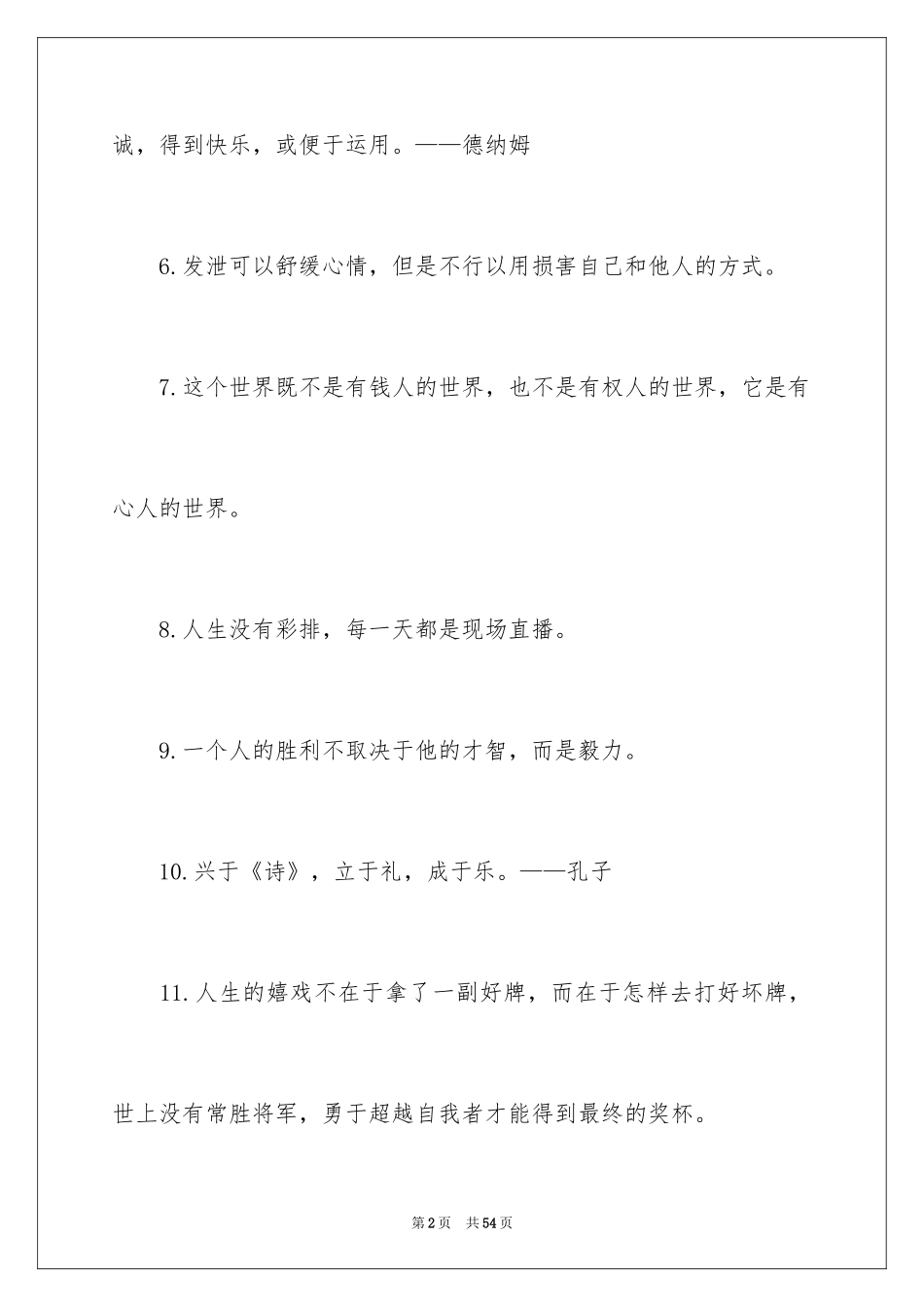 2024优秀人生格言_第2页