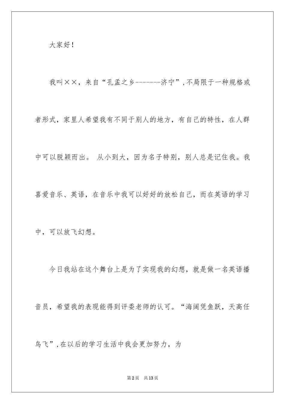 2024主持人自我介绍_123_第2页