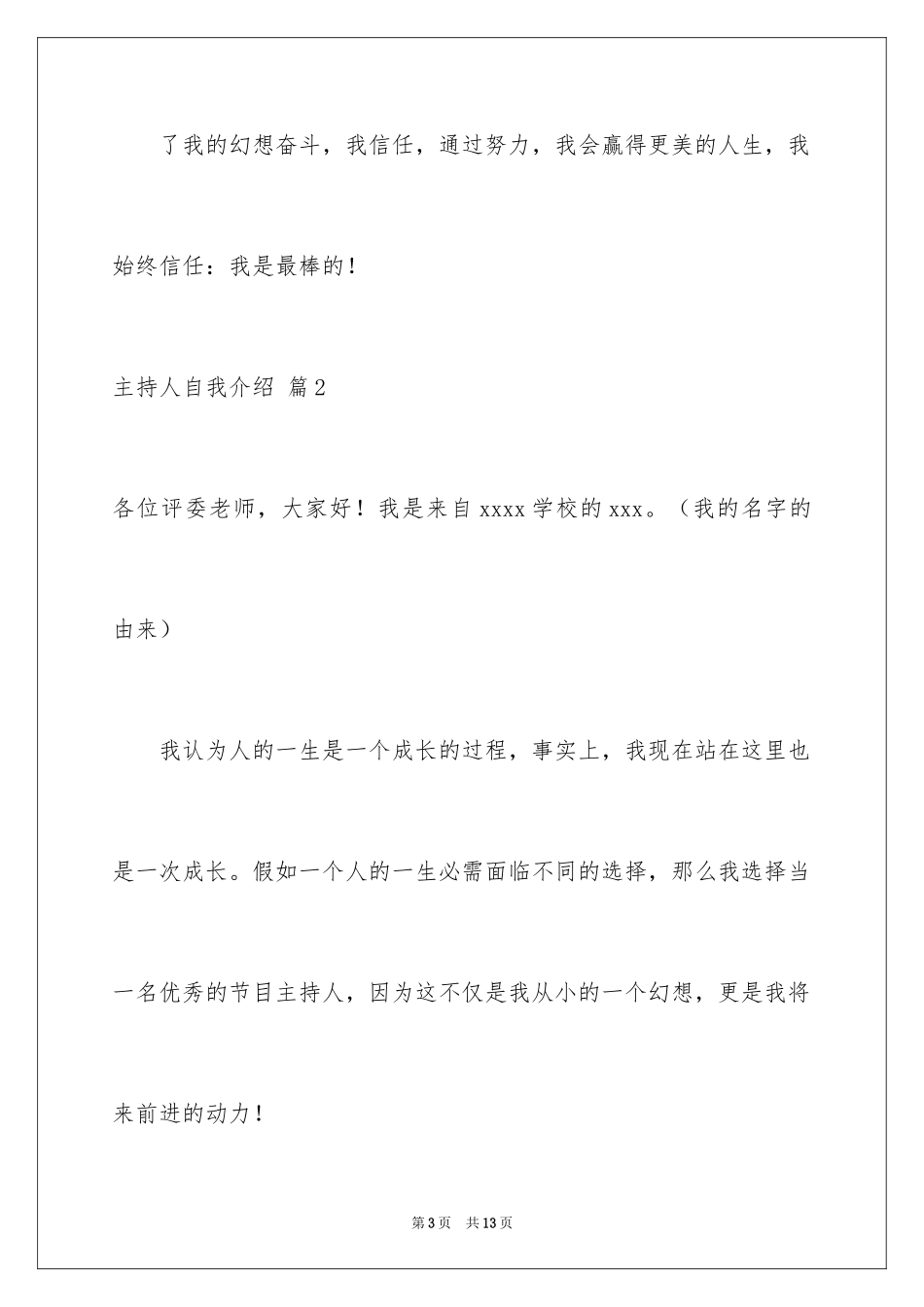 2024主持人自我介绍_123_第3页