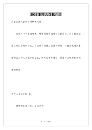 2024主持人自我介绍_123