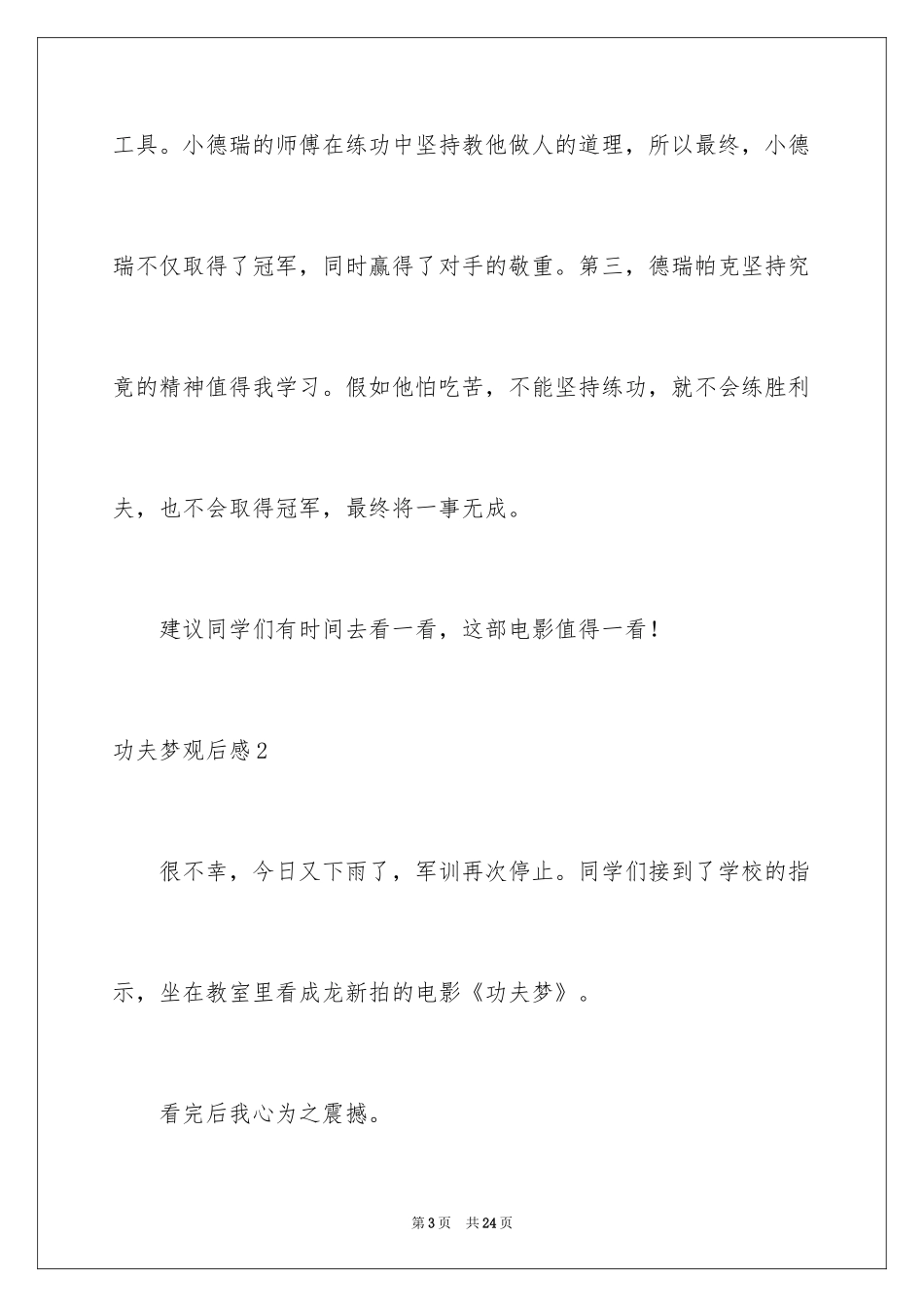 2024功夫梦观后感_第3页
