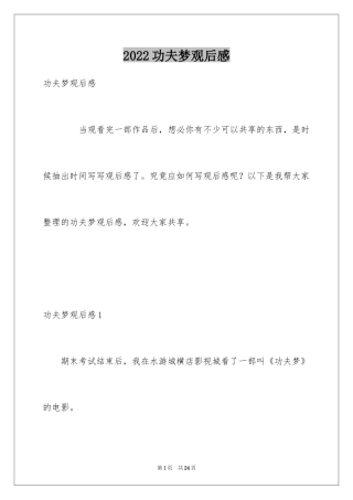 2024功夫梦观后感