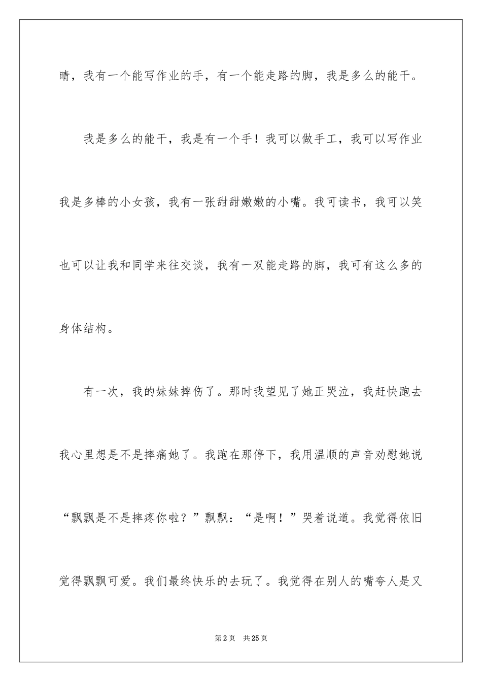 2024夸夸我自己三年级作文_第2页