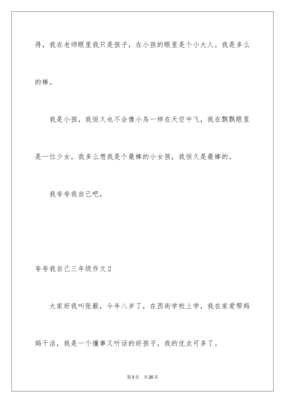 2024夸夸我自己三年级作文_第3页