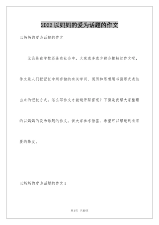 2024以妈妈的爱为话题的作文_3