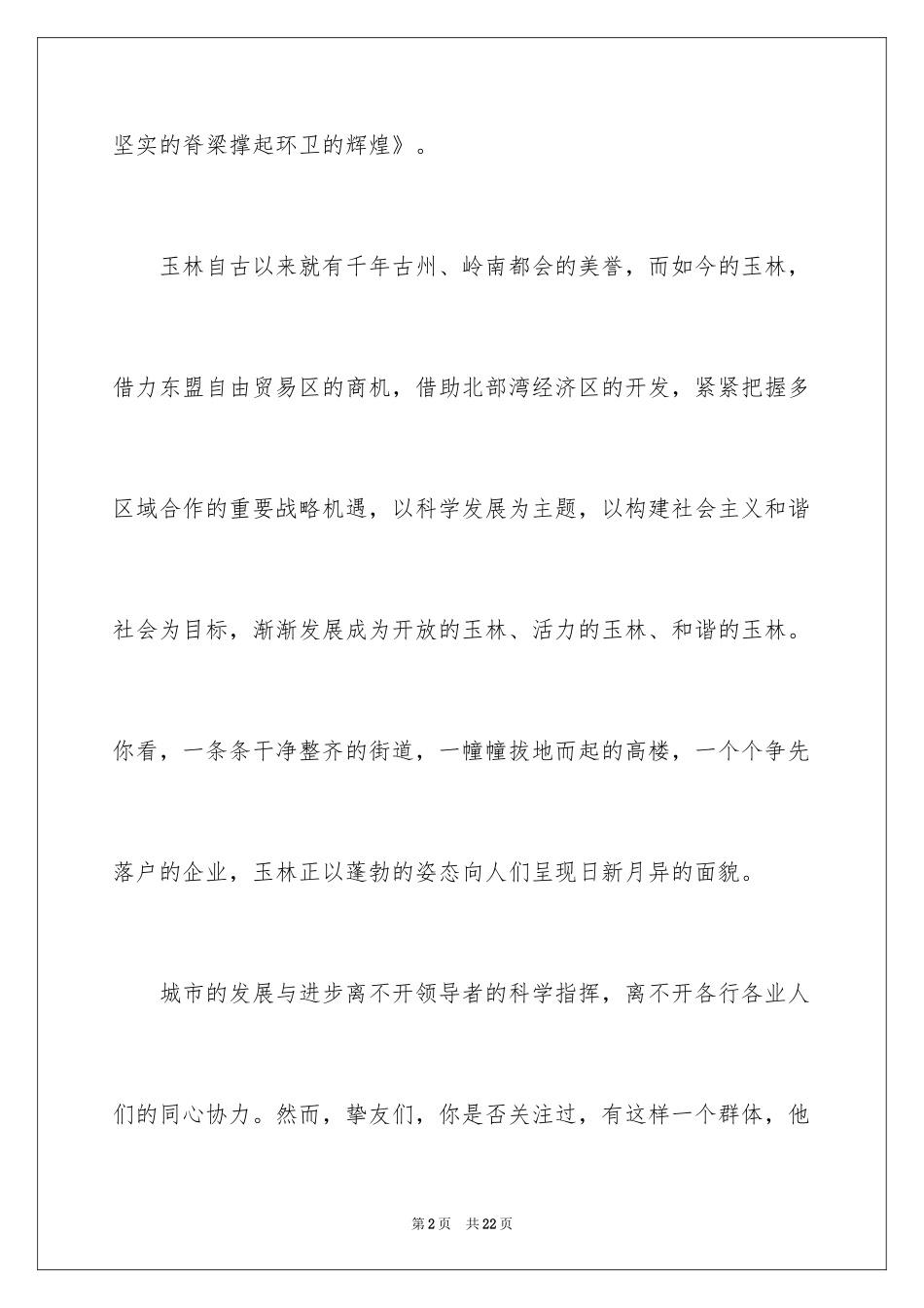 2024五四青年节的演讲稿_251_第2页