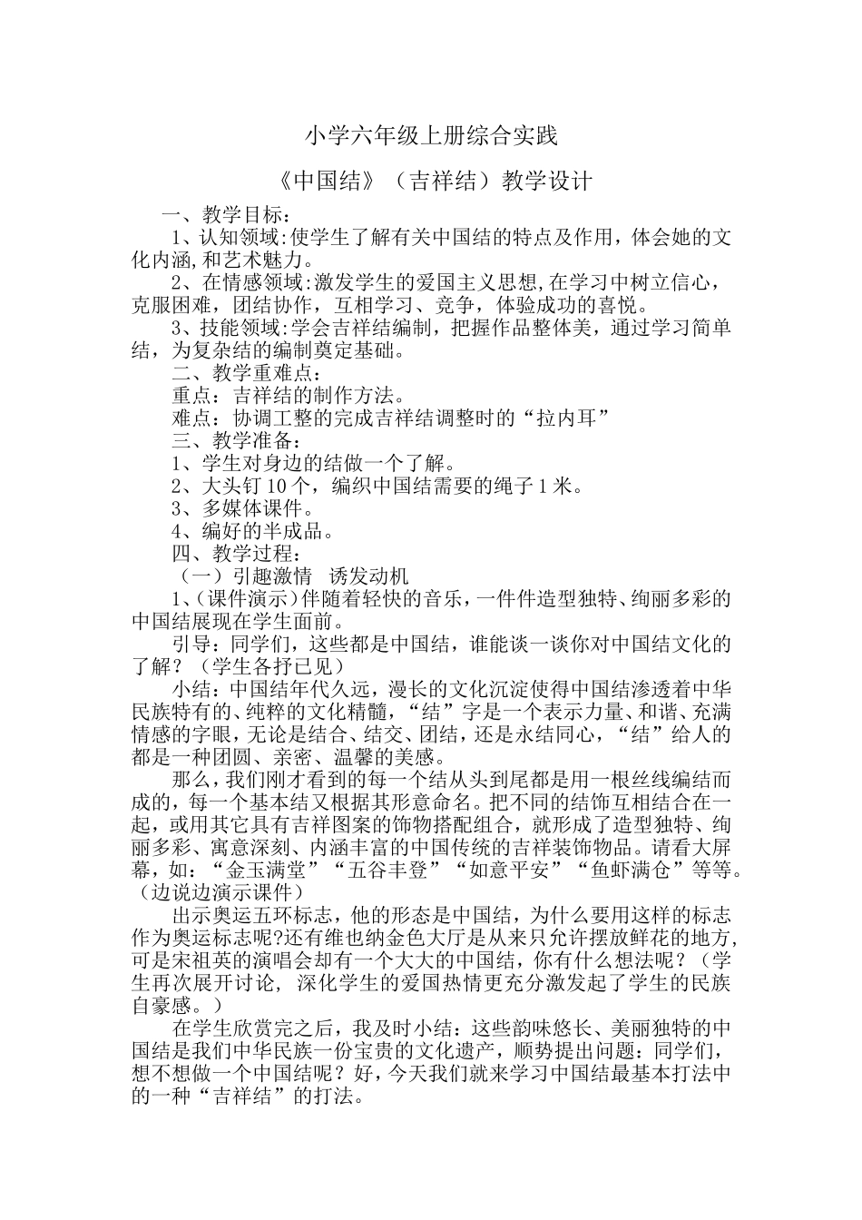 《中国结》教学设计 (2)_第1页