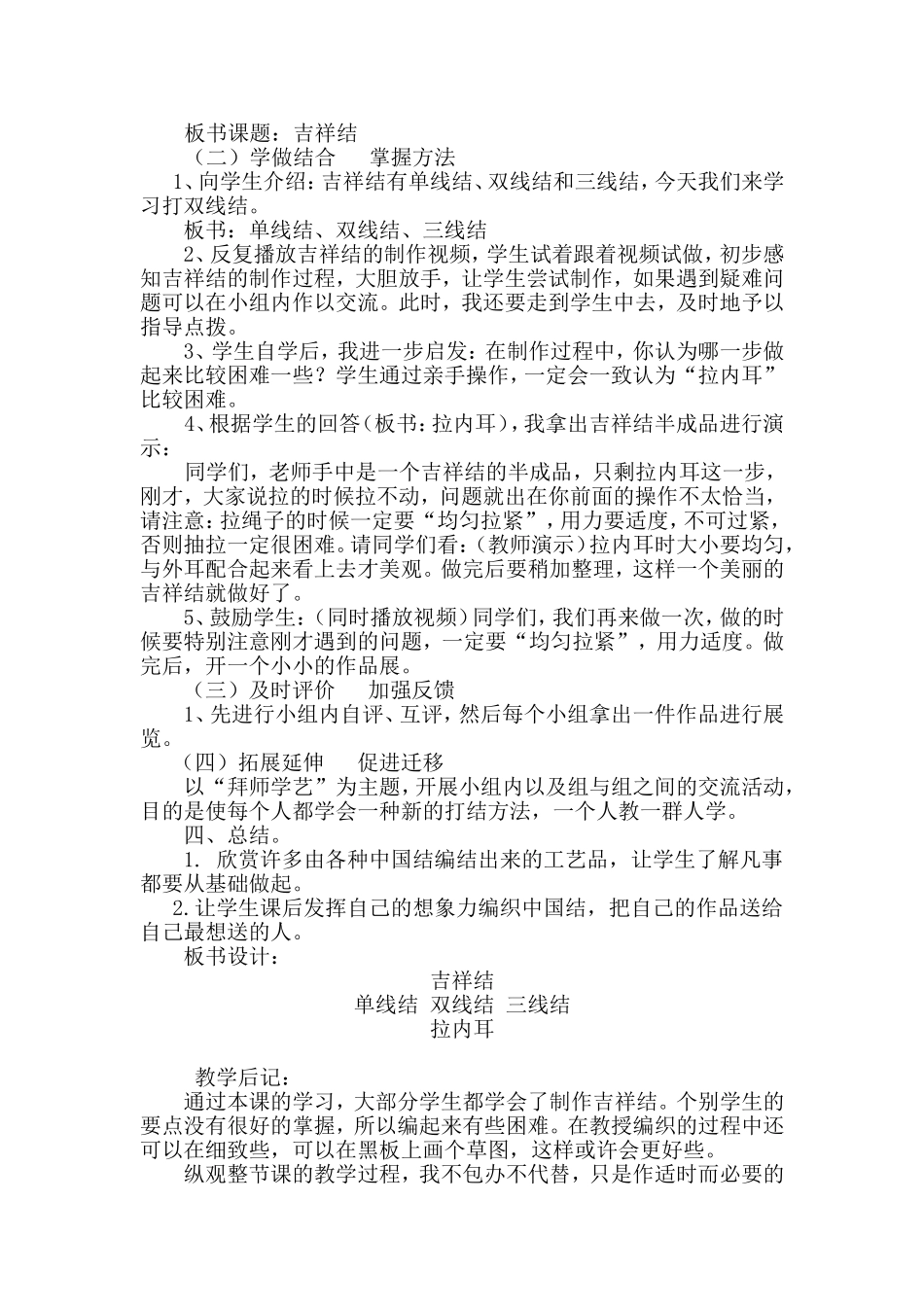 《中国结》教学设计 (2)_第2页