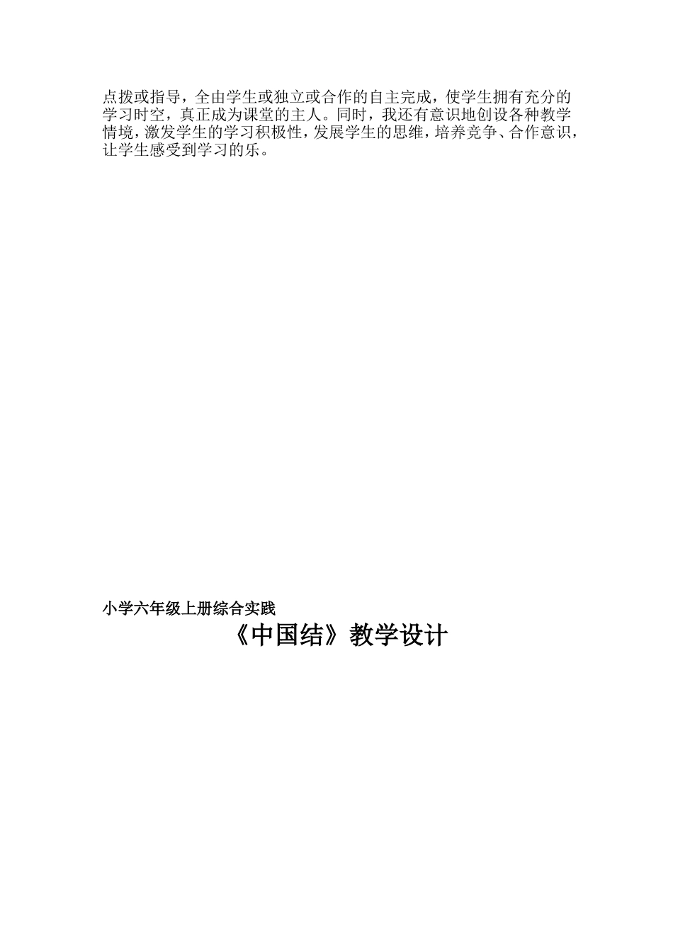 《中国结》教学设计 (2)_第3页