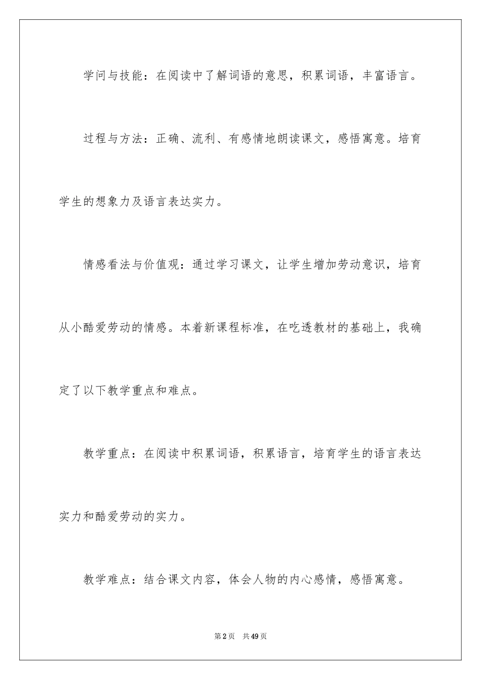 2024《蜻蜓和蚂蚁》教学设计_第2页