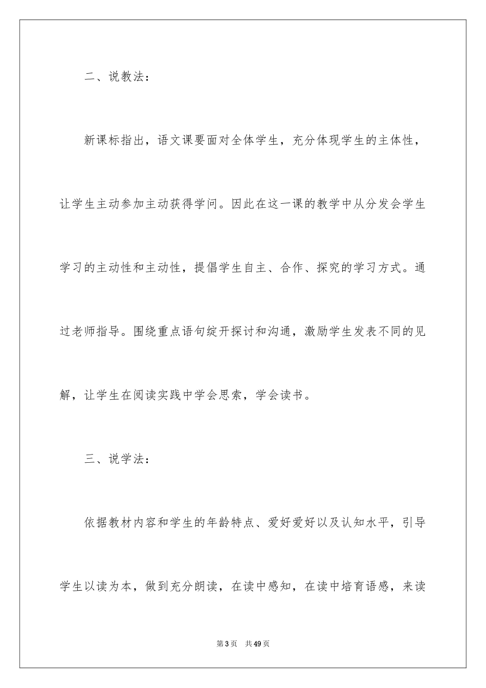 2024《蜻蜓和蚂蚁》教学设计_第3页