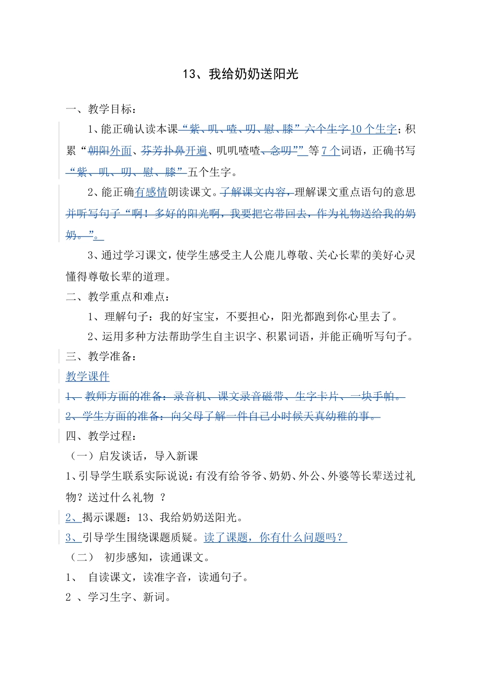 我给奶奶送阳光_第1页
