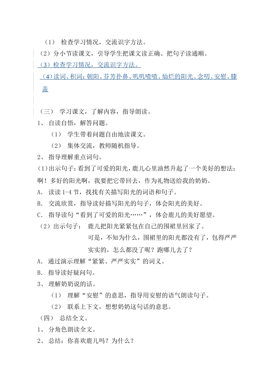 我给奶奶送阳光_第2页